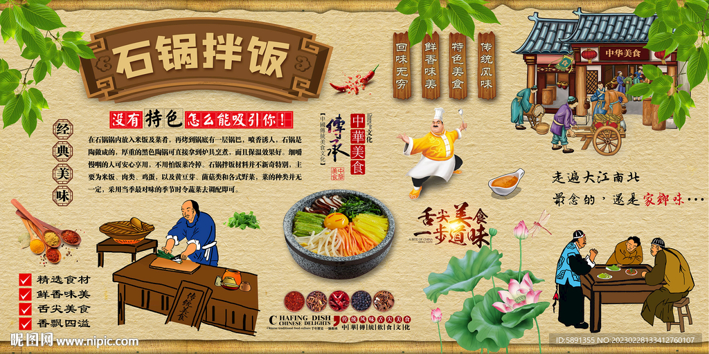 石锅拌饭