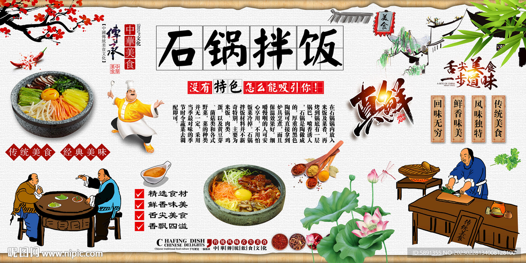 石锅拌饭