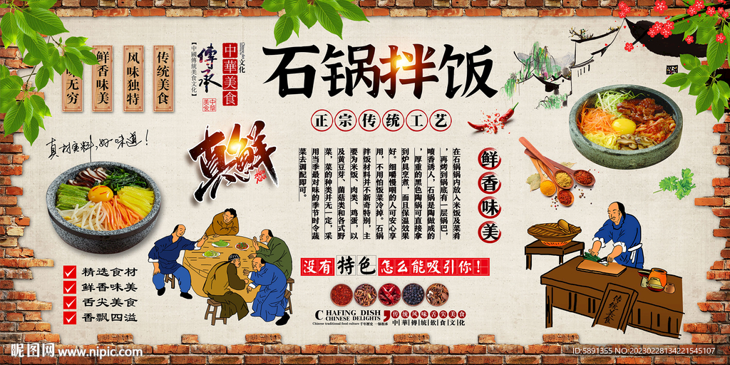 石锅拌饭