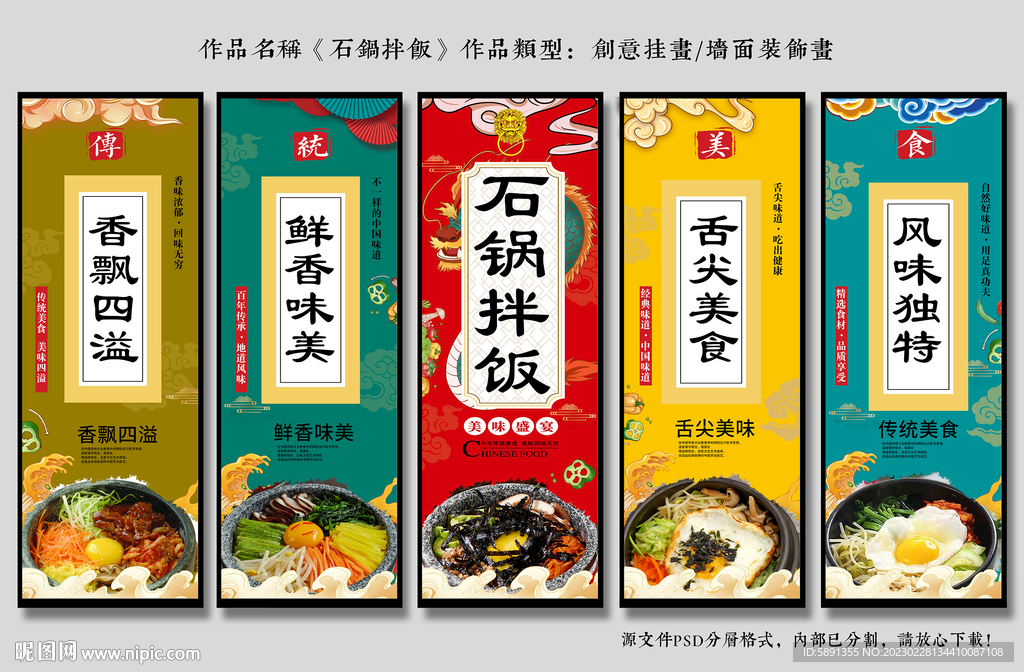 石锅拌饭