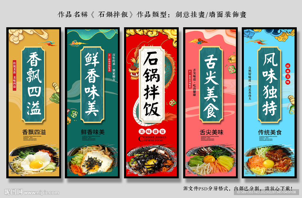 石锅拌饭