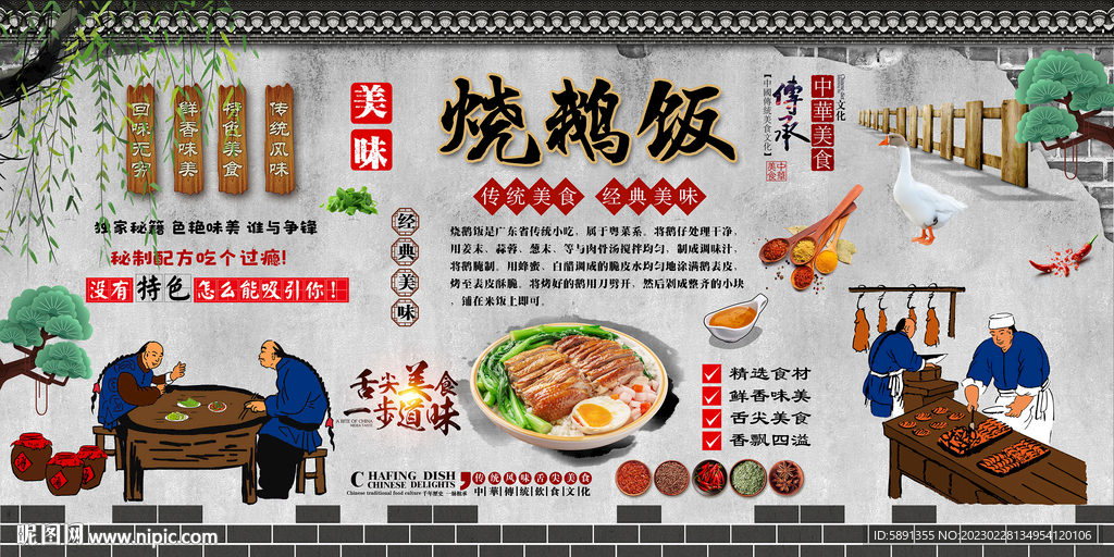 烧鹅饭