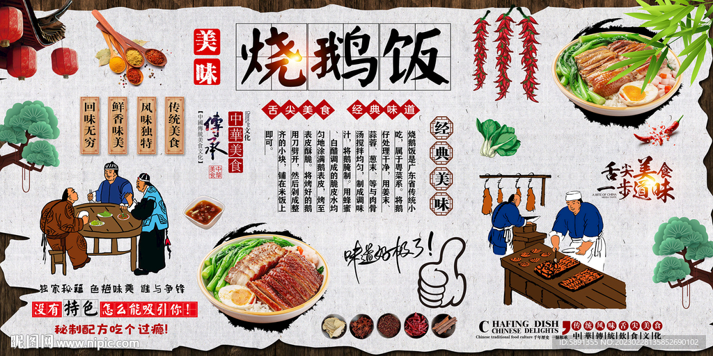 烧鹅饭