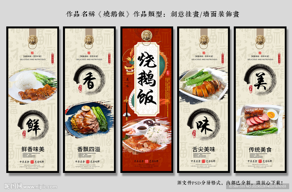 烧鹅饭