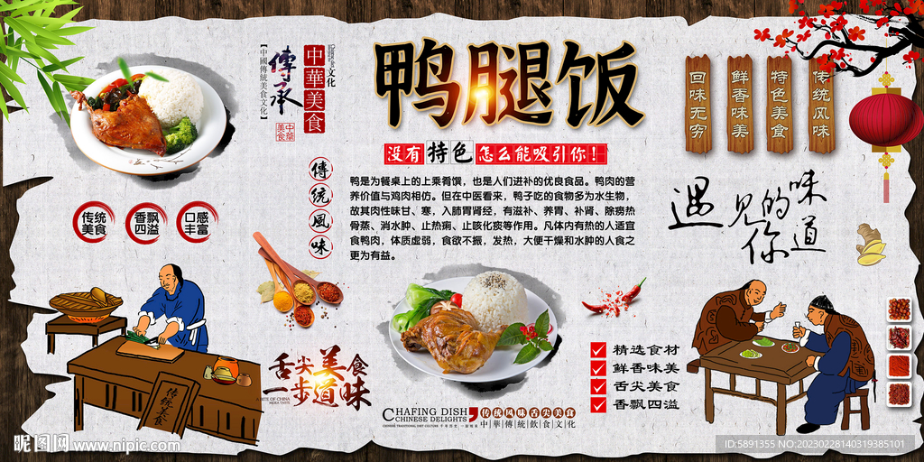 鸭腿饭