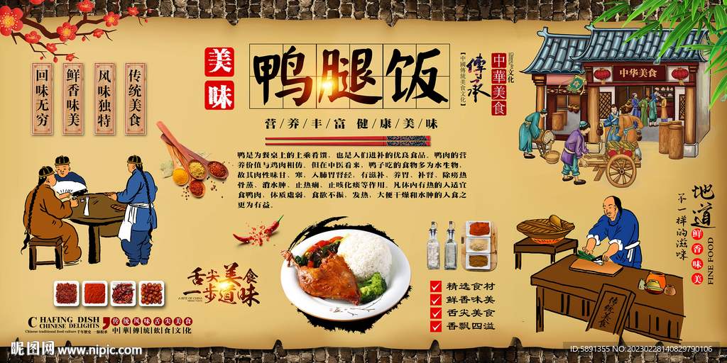 鸭腿饭