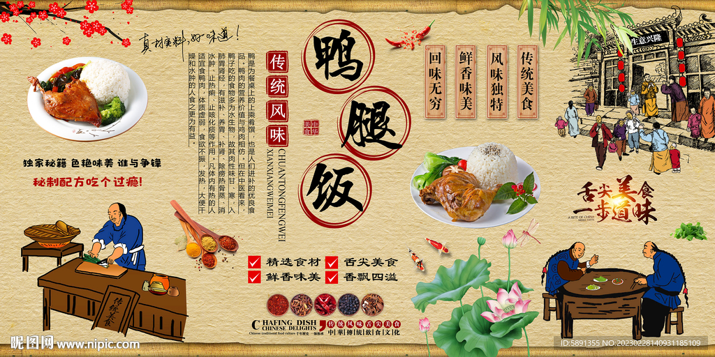 鸭腿饭