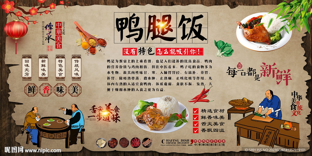 鸭腿饭