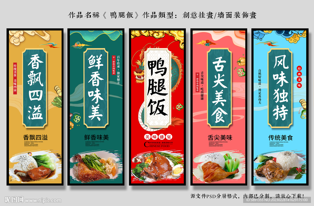 鸭腿饭