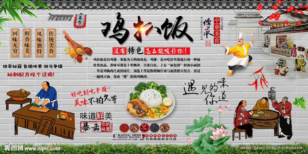 鸡扒饭背景墙