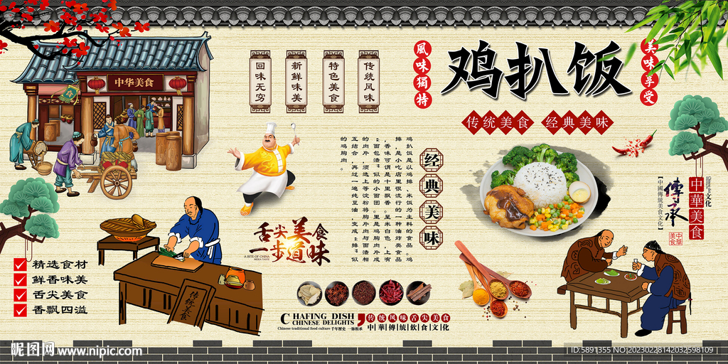 鸡扒饭背景墙