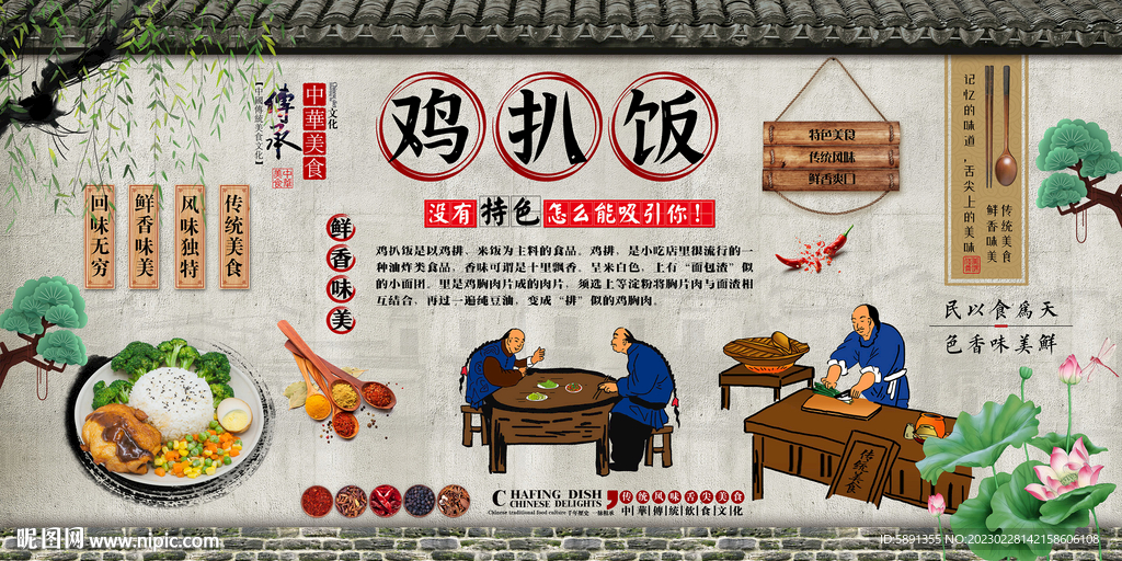 鸡扒饭背景墙
