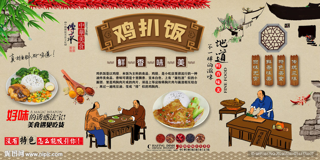 鸡扒饭背景墙