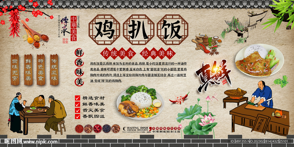 鸡扒饭背景墙