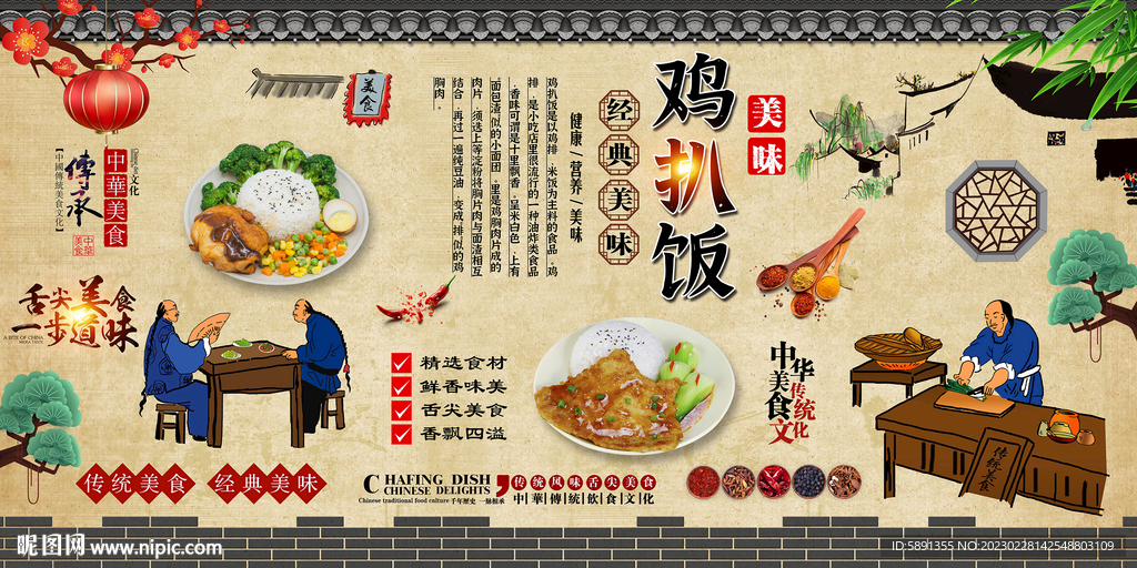 鸡扒饭背景墙