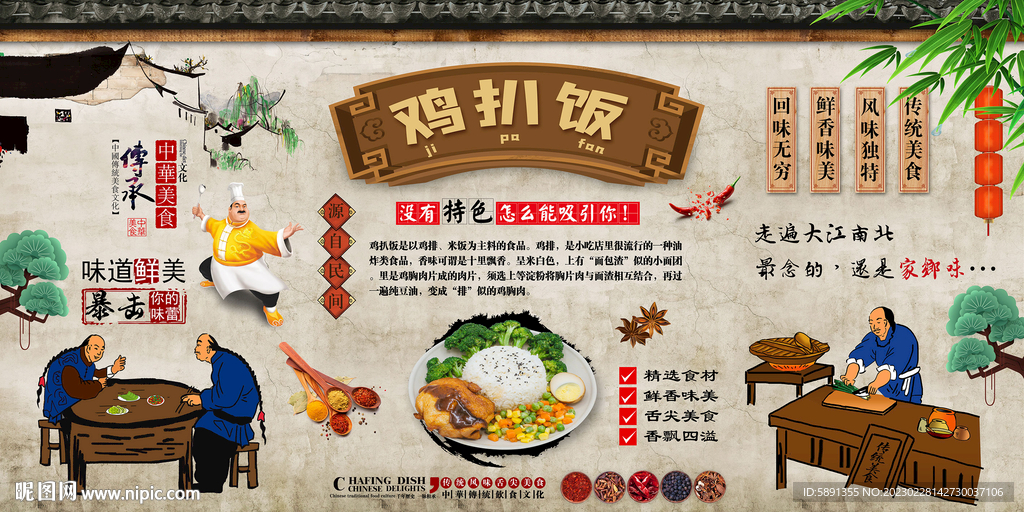 鸡扒饭背景墙