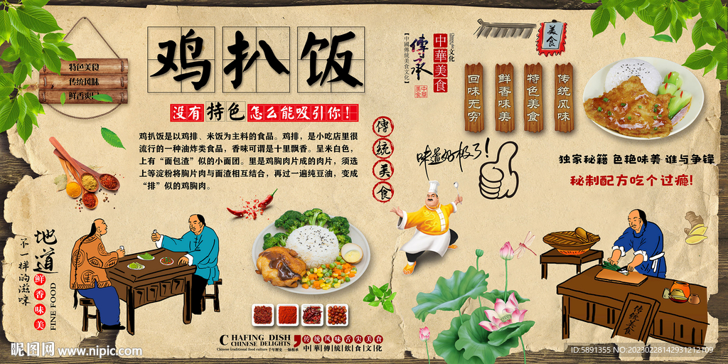 鸡扒饭背景墙