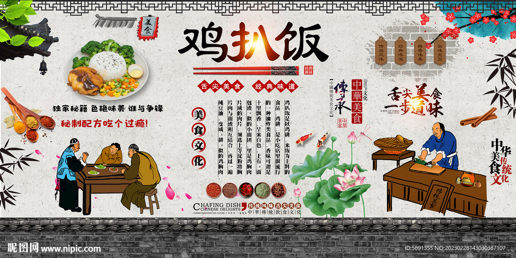 鸡扒饭背景墙