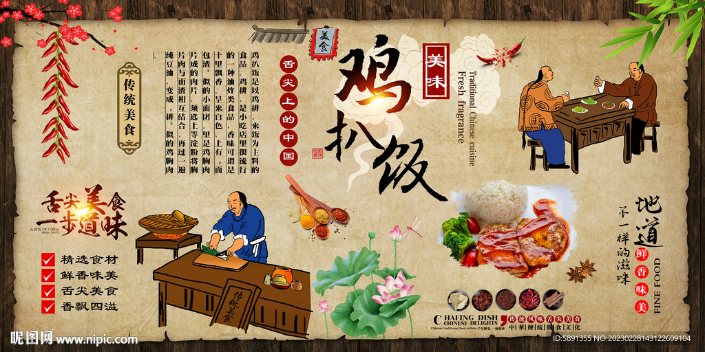 鸡扒饭背景墙