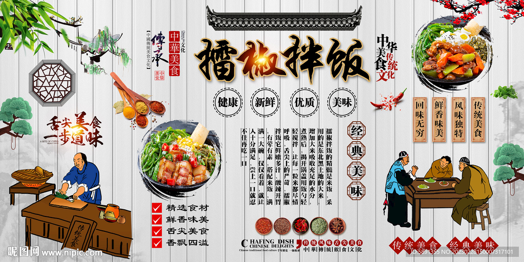 擂椒拌饭