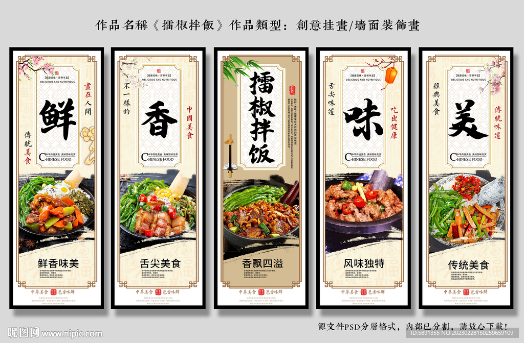 擂椒拌饭