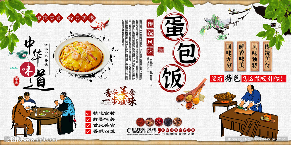 蛋包饭背景墙