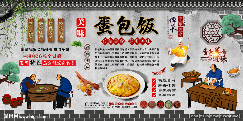 蛋包饭背景墙