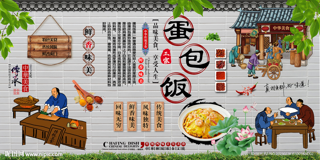 蛋包饭背景墙