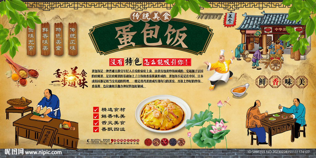 蛋包饭背景墙