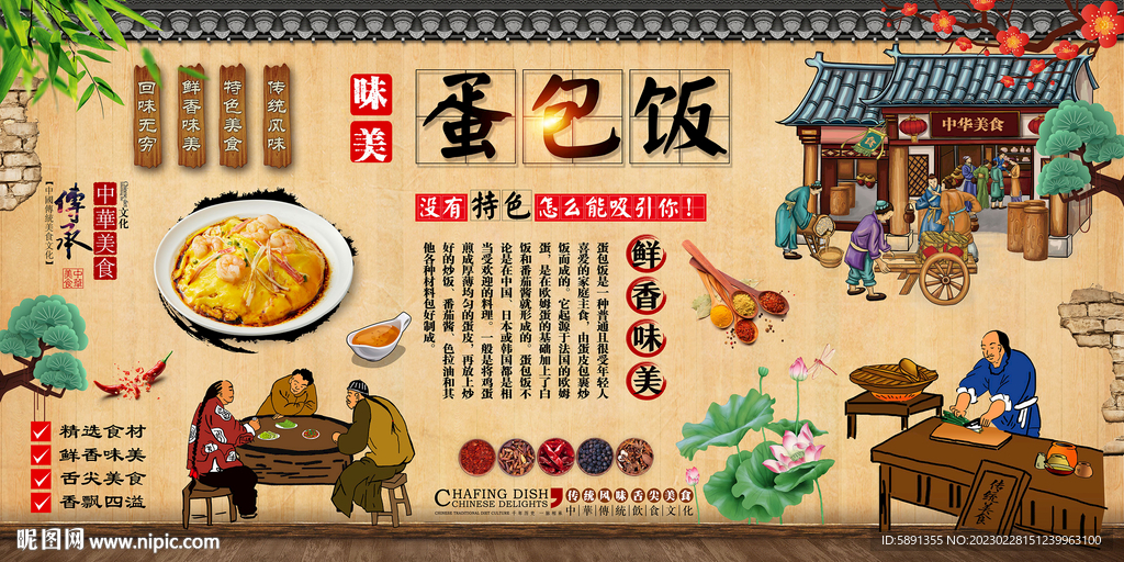 蛋包饭背景墙