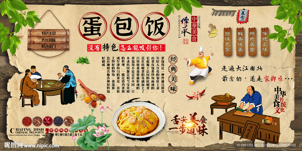 蛋包饭背景墙