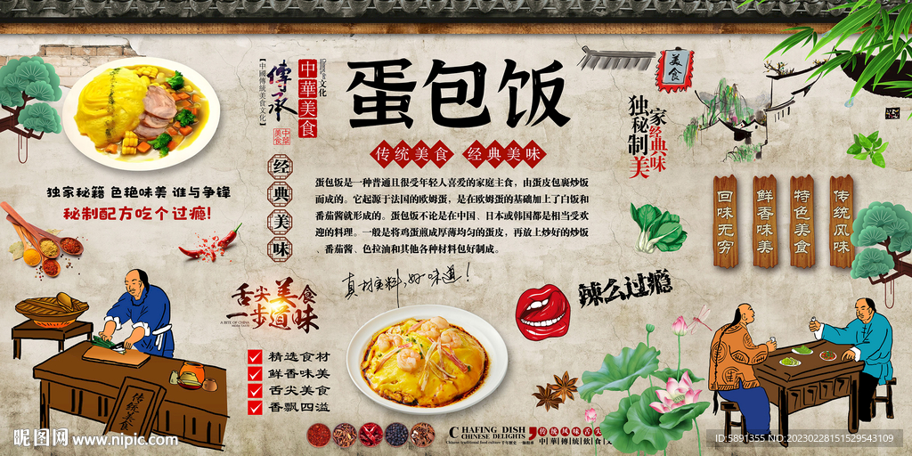 蛋包饭背景墙