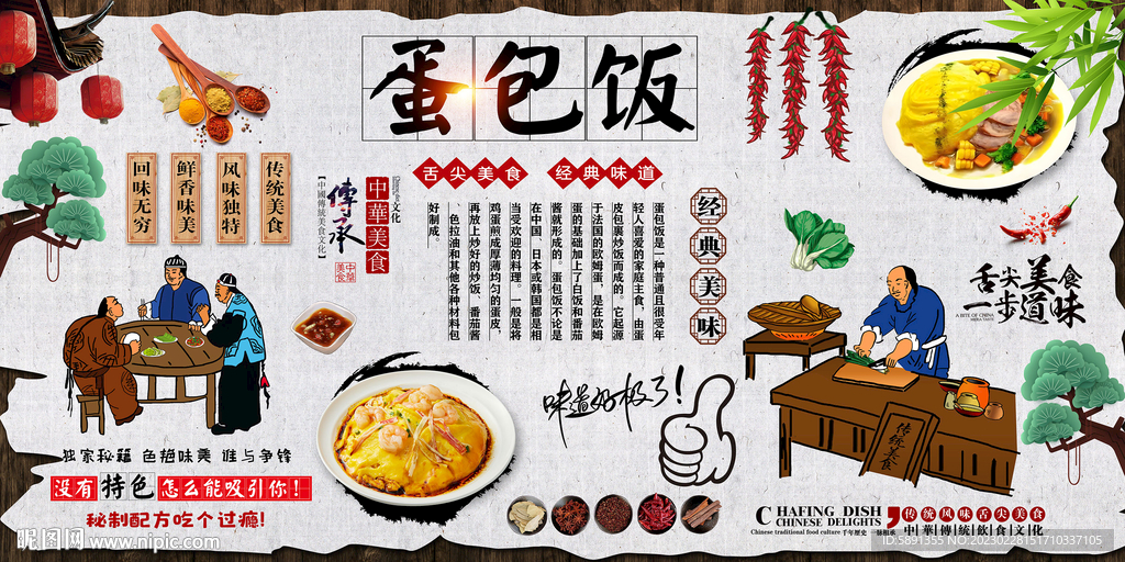 蛋包饭背景墙