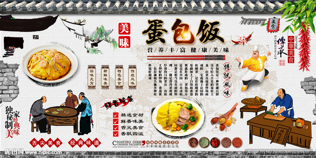 蛋包饭背景墙