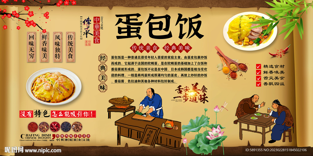 蛋包饭背景墙