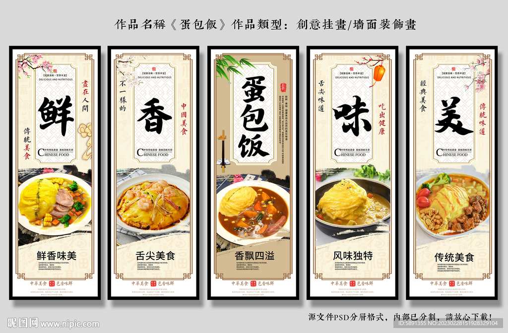 蛋包饭