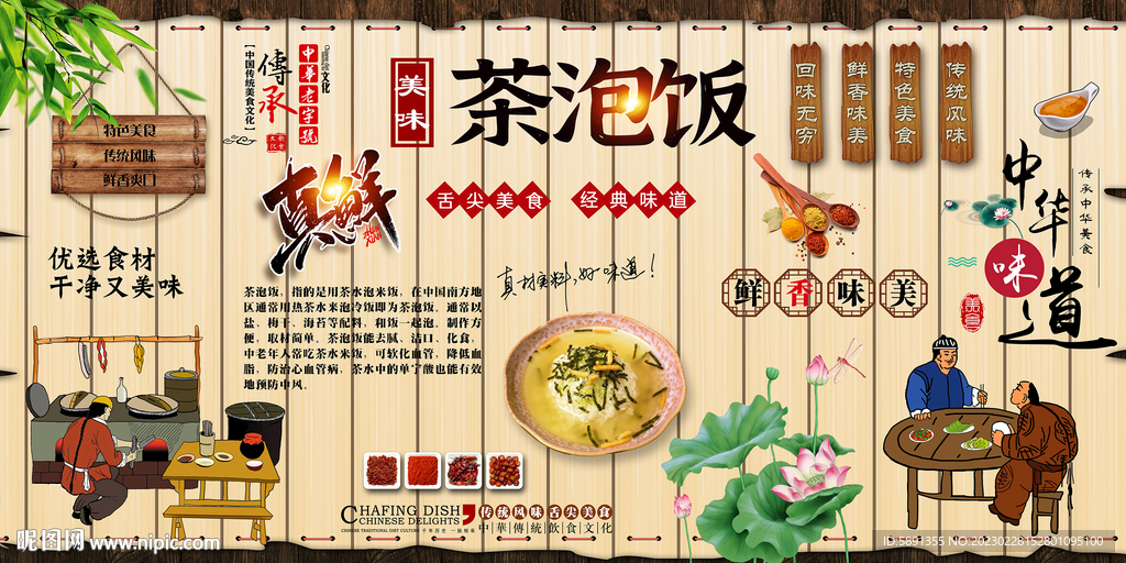 茶泡饭背景墙