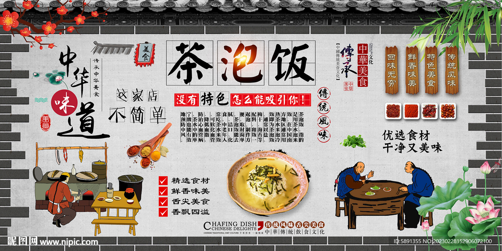 茶泡饭背景墙
