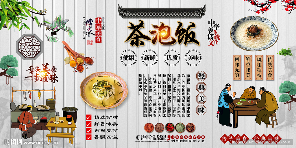 茶泡饭背景墙