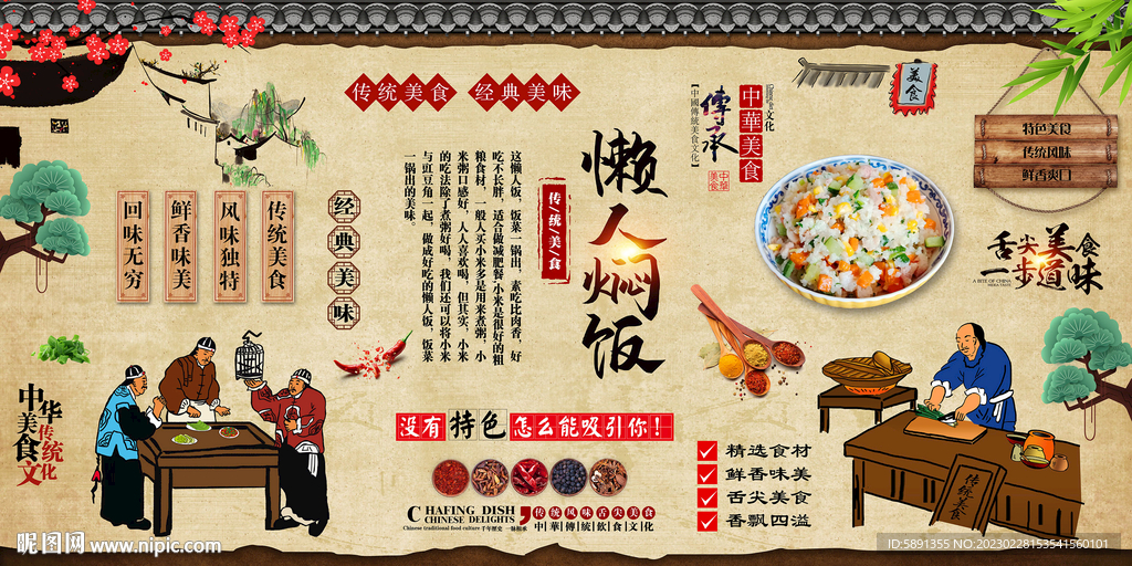 懒人焖饭背景墙