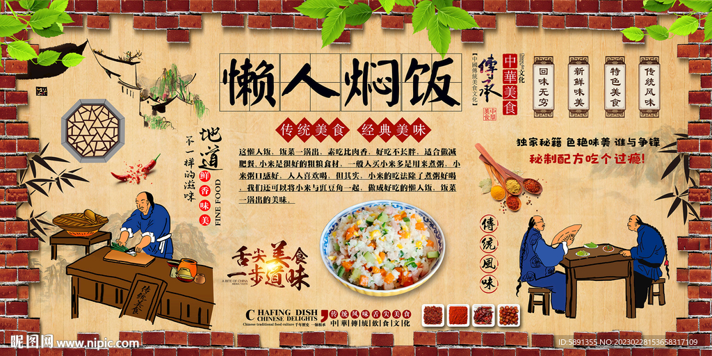 懒人焖饭背景墙