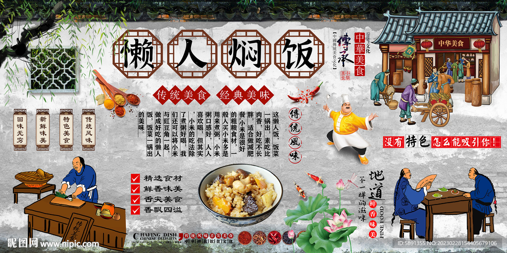 懒人焖饭背景墙