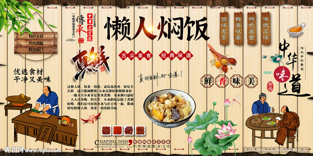 懒人焖饭背景墙