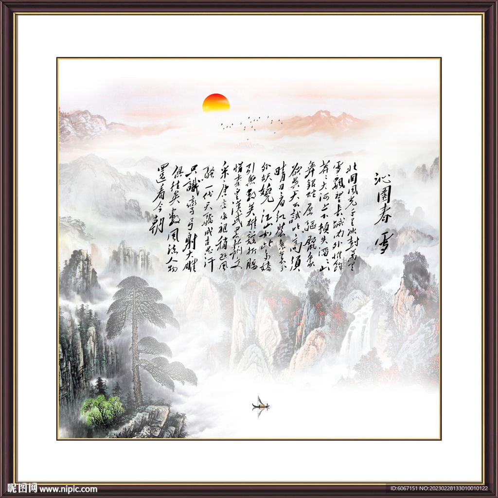 沁园春