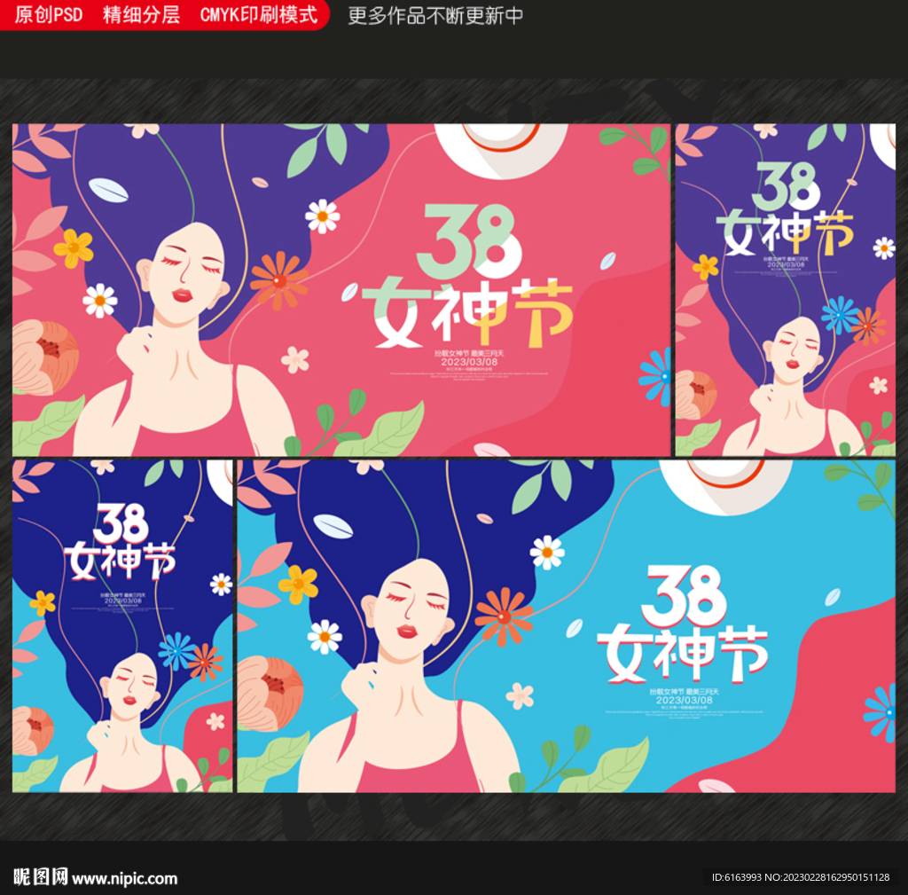 妇女节海报