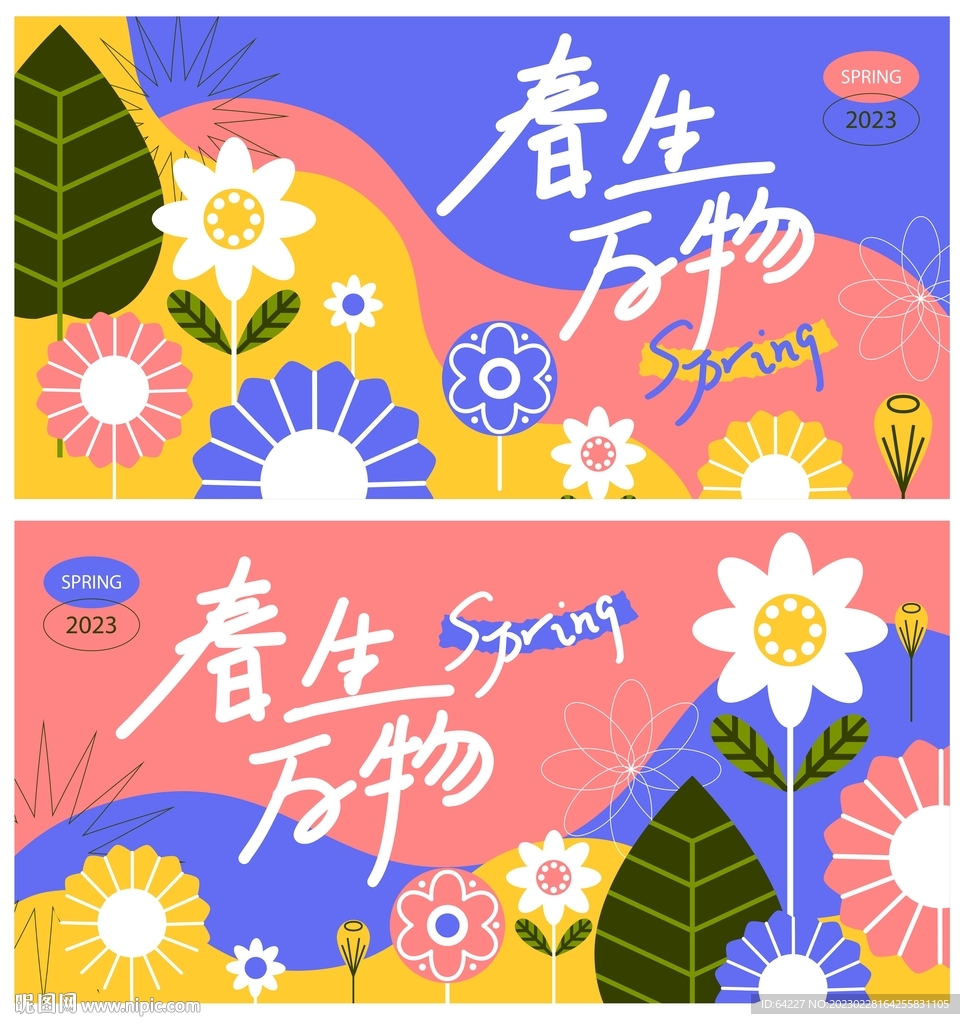 春生万物