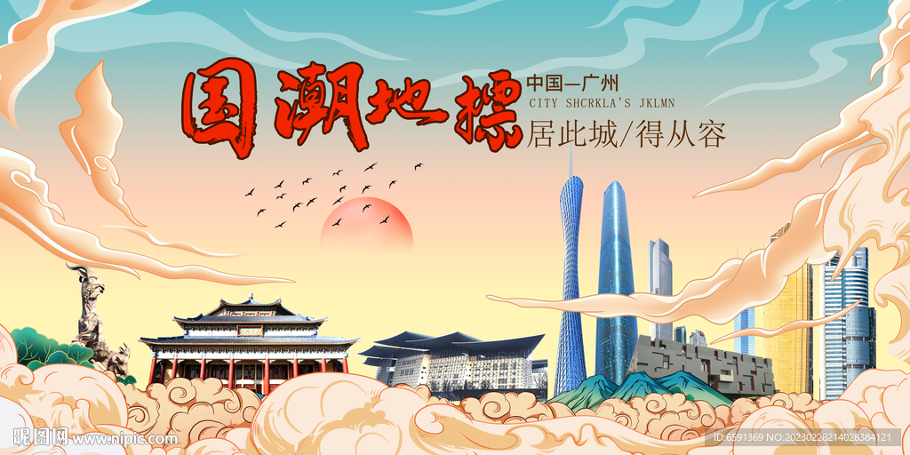 广州