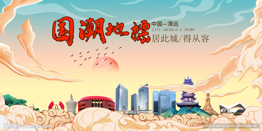 清远