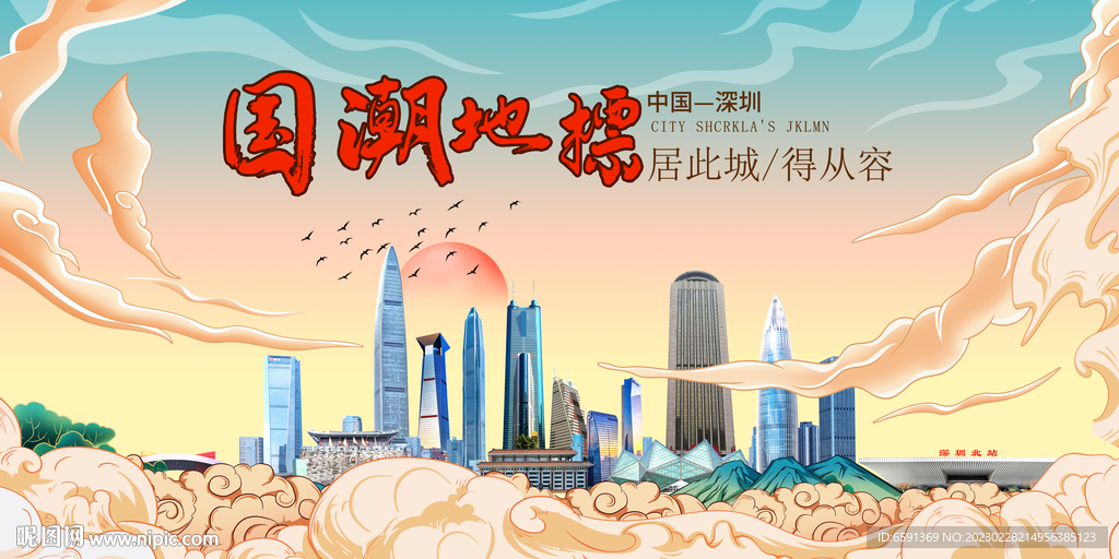 深圳
