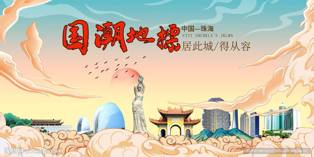 珠海